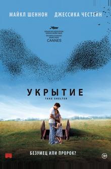 Укрытие Укрытие