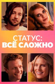 В отношениях В отношениях