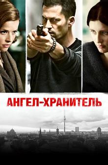 Ангел-хранитель Ангел-хранитель