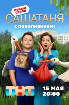 СашаТаня СашаТаня