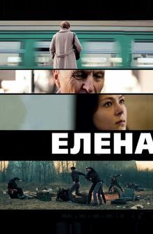Елена