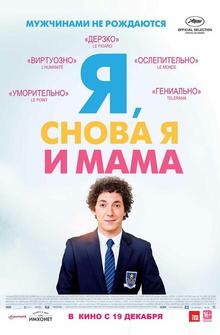 Я, снова я и мама Я, снова я и мама
