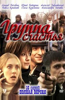 Группа счастья Группа счастья