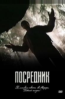 Посредник Посредник