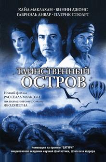 Таинственный остров Таинственный остров