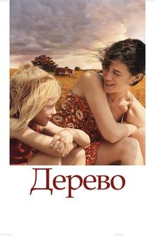 Дерево Дерево
