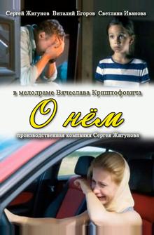 О нем О нем