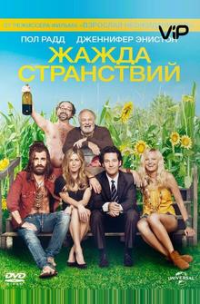 Жажда странствий