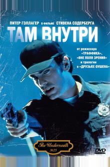 Там внутри Там внутри