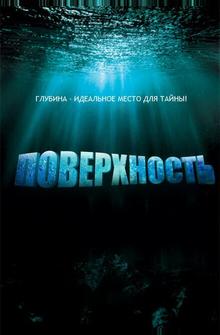 Поверхность Поверхность