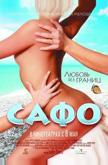 Сафо Сафо