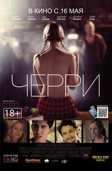 Черри
