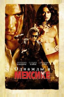 Однажды в Мексике: Отчаянный 2
