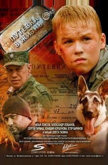 Путевка в жизнь Путевка в жизнь