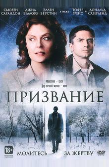 Призвание Призвание