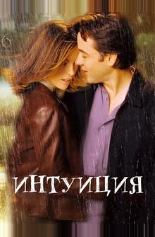 Интуиция Интуиция