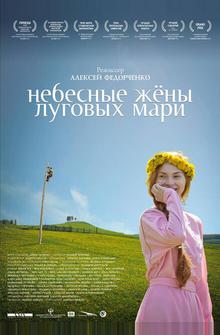 Небесные жёны луговых мари Небесные жёны луговых мари