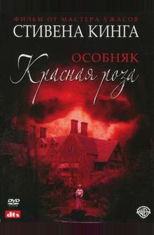Особняк «Красная роза» Особняк «Красная роза»
