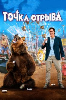 Точка отрыва Точка отрыва