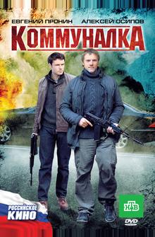 Коммуналка Коммуналка