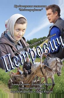 Петрович Петрович