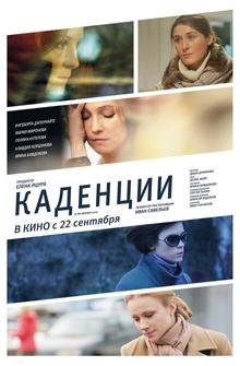 Каденции Каденции