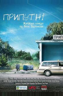 Припутни Припутни