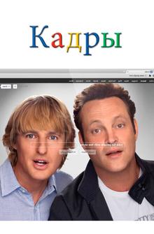Кадры Кадры
