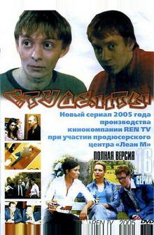 Студенты Студенты