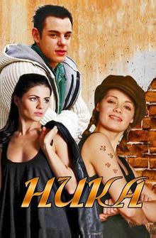 Ника Ника