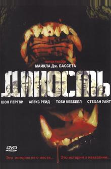 Дикость Дикость