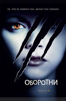 Оборотни Оборотни