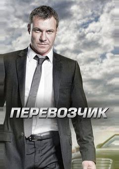 Перевозчик