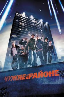 Чyжие на районе Чyжие на районе