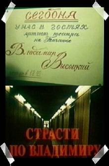 Страсти по Владимиру Страсти по Владимиру