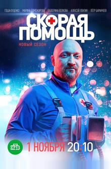 Скорая помощь 4 Скорая помощь 4