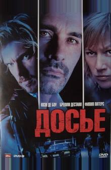 Досье