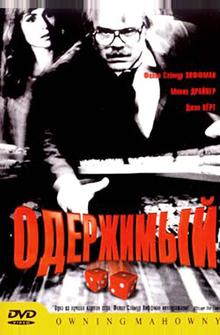 Одержимый Одержимый
