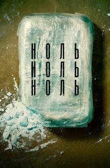 НольНольНоль НольНольНоль