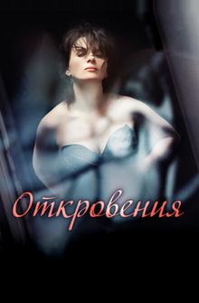 Откровения Откровения