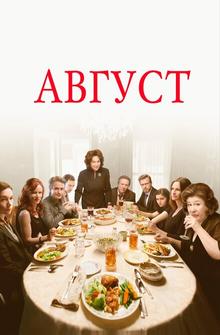 Август Август