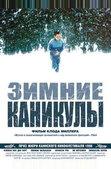 Зимние каникулы