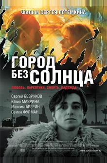 Город без солнца