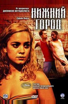 Нижний город Нижний город