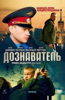 Дознаватель Дознаватель