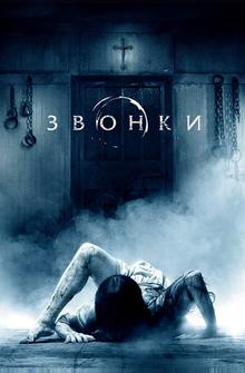 Звонки Звонки