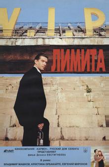 Лимита Лимита