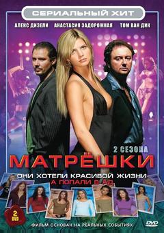 Матрёшки