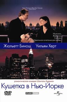 Кушетка в Нью-Йорке Кушетка в Нью-Йорке