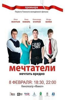 Мечтатели